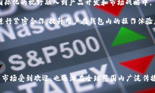    tp钱包的起源与创始人解析  /   
 guanjianci  tp钱包, 数字钱包, 加密货币, 区块链  /guanjianci 

## tp钱包的起源与创始人解析

### tp钱包的概述

随着区块链技术的快速发展，数字资产管理的需求日益增加，数字钱包作为一种重要的资产管理工具，逐渐受到广泛关注。其中，tp钱包（TokenPocket Wallet）凭借其用户友好的界面、安全的交易系统和丰富的功能，迅速积累了大量用户。在这篇文章中，我们将深入探讨tp钱包的起源、创始人以及其在全球金融科技领域的贡献。

### tp钱包的背景

tp钱包自2018年推出以来，就致力于为用户提供一个安全、便捷的数字资产管理平台。tp钱包不仅支持多种加密货币，还支持多种公链，使得用户能够在同一个平台上进行多种资产的管理和交易。这一特点使得tp钱包在众多数字钱包中脱颖而出，吸引了大量的用户。

tp钱包的使用场景非常广泛，用户可以通过它进行资产存储、转账、交易、DApp应用访问等多种操作。tp钱包的开发团队也非常注重用户的安全性，采用了多重加密和安全保护机制，确保用户的资产安全。

### tp钱包的创始人

tp钱包的创始人是来自中国的区块链技术专家和创业者。这位创始人早期对区块链技术产生兴趣，并逐步投入到这项技术的研究与应用中。通过对市场需求的深入分析和对用户体验的重视，他决定创建tp钱包，以满足不断增长的数字资产管理需求。

在创始人的带领下，tp钱包团队在技术研发、产品设计和市场推广等多个方面进行了深入的探索与实践。团队成员不仅具备丰富的技术背景，还有市场营销和用户体验的专业知识，使得tp钱包能够快速发展并形成独特的市场竞争力。

## 可能相关的问题

### 问题一：tp钱包的安全性如何保障？

tp钱包的安全性如何保障？

在数字资产管理中，安全性是用户最为关心的问题之一。tp钱包采用了多层次的安全机制来保障用户的资产安全，这包括数据加密、私钥本地存储以及双重认证等多种技术措施。

首先，tp钱包采用高强度的加密技术来保护用户的数据传输。无论是用户的个人信息、交易信息还是资产信息，都会经过加密处理，确保在网络传输过程中不会被第三方窃取。

其次，tp钱包的私钥存储在用户本地设备上，而不是存储在服务器上。这一设计思路有效降低了黑客攻击对用户资产的威胁。如果服务器遭到攻击，黑客无法获取用户的私钥，从而保护了用户的资产安全。

此外，tp钱包还引入了双重认证机制，用户在进行交易时，需要通过一定的身份验证程序。这样不仅可以有效防止未授权的交易，还能为用户提供额外的安全保护。

tp钱包的安全策略不仅止于技术手段，团队还定期进行安全审计，并根据最新的安全需求不断更新和完善安全措施。通过持续的技术投入和安全防护，tp钱包力求为用户提供一个安全可靠的数字资产管理环境。

### 问题二：tp钱包支持哪些类型的数字资产？

tp钱包支持哪些类型的数字资产？

tp钱包的一个显著特点是其广泛的数字资产支持能力。tp钱包不仅支持主流的加密货币，如比特币（Bitcoin）、以太坊（Ethereum）、瑞波币（Ripple）等，还支持多种小众的数字资产和Token，满足不同用户的需求。

具体而言，tp钱包支持以下几类数字资产：

1. **主流加密货币**：tp钱包支持比特币、以太坊、比特币现金（Bitcoin Cash）、莱特币（Litecoin）等主要加密货币，用户可以在钱包中方便地进行存储和转账。
   
2. **代币**：tp钱包同时支持ERC20、TRC10等多种类型的代币，用户可以在钱包中管理这些基于不同公链发行的代币，进行兑换和交易。

3. **NFT（非同质化代币）**：随着NFT的流行，tp钱包也逐渐增加了对NFT资产的支持，用户可以方便地管理自己的数字收藏品和艺术品。

4. **其他数字资产**：tp钱包还支持一些大型项目的独立Token，为用户提供更灵活的资产管理选择。

支持多种数字资产的能力，使得tp钱包成为了一个多元化的数字资产管理平台，用户可以在一个应用中管理所有的数字资产，极大提升了用户的便捷体验。

### 问题三：tp钱包的使用体验如何？

tp钱包的使用体验如何？

tp钱包致力于为用户提供良好的使用体验，采用了的用户界面和流畅的操作流程，让即使是首次接触数字钱包的新手也能够轻松上手。

首先，tp钱包的界面设计简洁直观，用户在打开应用后，可以快速找到自己所需的功能模块。无论是资产查看、转账操作，还是DApp访问，用户都可以在清晰的导航中找到相关功能。

其次，tp钱包的交易流程经过，用户在进行交易时，只需输入相关信息，简单几步即可完成。这一流畅的操作体验，为用户节省了大量的时间，提高了交易的效率。同时，tp钱包还提供了交易记录查询功能，用户可以随时查看自己的交易历史，增加了用户的掌控感。

tp钱包还在智能合约和DApp的接入方面下了很大功夫，用户可以方便地在钱包中访问各类去中心化应用与服务，如DeFi平台、NFT市场等。这一功能的加入，不仅丰富了tp钱包的使用场景，也使其成为了一个多功能的数字资产管理工具。

最后，tp钱包的客户服务也得到了用户的高度评价，在用户在使用过程中遇到问题时，可以迅速获得帮助与支持。无论是通过社区讨论还是客服咨询，tp钱包都能够迅速响应用户的需求，增强了用户的使用体验。

### 问题四：tp钱包未来的发展趋势如何？

tp钱包未来的发展趋势如何？

随着区块链技术的不断进步和数字资产市场的日益成熟，tp钱包在未来的发展中也面临着新的机遇与挑战。从市场的变化和用户的需求来看，tp钱包未来的发展趋势主要表现在以下几个方面：

1. **功能的不断扩展**：tp钱包未来将不断扩展其功能，结合最新的技术进展，提升用户体验。如推出更多去中心化金融（DeFi）产品的接入支持，满足用户在金融资产管理上的多样化需求。

2. **增强安全性**：随着网络环境的变化与安全漏洞的增加，tp钱包未来将持续加大对安全技术的投入，确保用户资产的安全。从技术层面进行不断，确保能够抵御潜在的网络攻击。

3. **全球市场拓展**：tp钱包未来有望在全球范围内拓展市场，增加不同国家和地区的支持，多语言版本，提升全球用户的使用体验。将更具国际化的视野融入到产品开发和市场战略中。

4. **与区块链生态的协同**：tp钱包未来将积极与更多区块链项目进行合作，参与生态建设，共享资源和技术。例如，与DeFi平台、NFT市场等进行紧密合作，提升用户在钱包内的操作体验。

总的来看，tp钱包在未来的发展中，将持续以用户为中心，通过技术创新与市场策略，推动自身的持续成长和价值体现。

## 总结

tp钱包作为一款优秀的数字钱包，在技术、安全性、用户体验等方面展现出极大的优势。它的创始人带领团队积极探索和创新，使其不仅在国内市场受到欢迎，也逐渐在全球范围内广泛传播。通过对tp钱包的深入分析，我们了解到它在数字资产管理中的重要性以及未来发展趋向，为用户提供了一个值得信赖的数字资产管理平台。