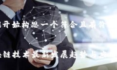 好的，让我们开始构思一个符合且有价值的和关