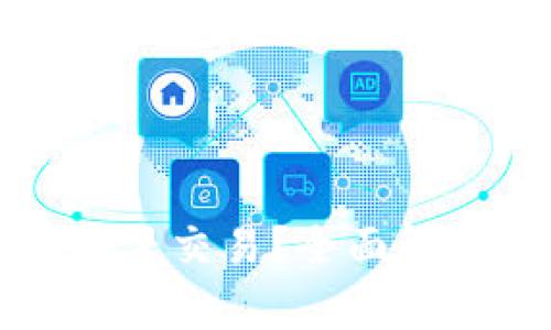 区块链的币种在哪里交易？全面解析交易平台与市场