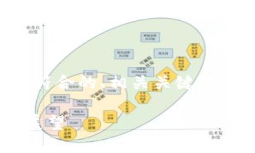 为了满足你的要求，以下是一个符合的、相关关键词、详细介绍以及问题的结构提案。

郁金香区块链最新动态与未来展望