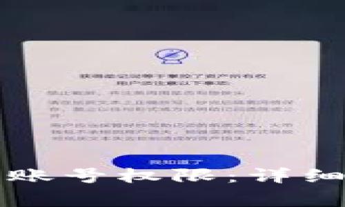 如何恢复TP钱包账号权限：详细步骤与注意事项