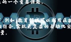 biao ti国产区块链最新消息