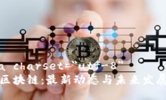 meta charset=＂utf-8＂尚进区