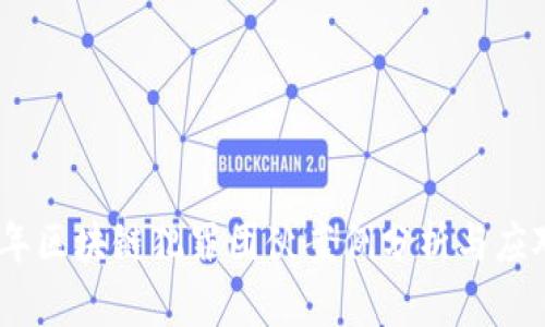 2023年区块链犯罪团伙案例分析与应对措施