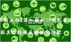 TP钱包是在什么链上的？深