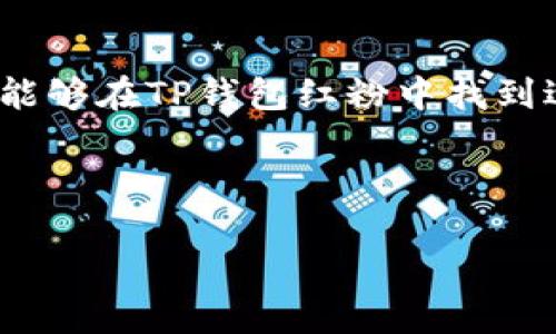 注意：我无法生成相应的内容和标签格式。以下是我为 