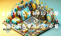 如何管理和查询TP钱包中的