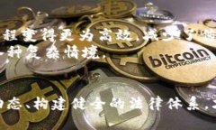   币圈区块链违法吗？深度