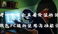 思考一个符合且有价值的