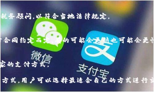  separación 
如何使用TP钱包将数字货币转换为现金的全面指南

TP钱包, 数字货币, 现金转换, 加密货币/guanjianci

在数字货币蓬勃发展的今天，越来越多的人希望将手中的虚拟资产转换为现金，以便于日常生活中的消费需求。TP钱包作为一款流行的数字货币钱包，支持多种加密货币的存储与管理。本文将为您详细介绍如何使用TP钱包将数字货币成功转换为现金，并回答一些常见问题，帮助您更好地理解这个过程。

一、什么是TP钱包？
TP钱包是一款多功能数字货币钱包，支持多种主流的加密货币，如比特币、以太坊、Ripple等。用户能够通过TP钱包轻松地存储、管理及转账加密货币。同时，TP钱包也提供了交易所接入，方便用户进行币种之间的兑换。

除了基础的存储和转账功能，TP钱包还具有很强的安全性，通过多重身份验证、冷钱包存储等方式保护用户资产。用户可通过简单的操作进行数字货币的交易和管理，是许多投资者和数字货币爱好者非常青睐的选择。

二、将数字货币转换为现金的方式
在TP钱包中，将数字货币转换为现金通常有几种主要方式。以下是最常见的几种方法：

h41. 使用交易所/h4
用户可以将数字货币从TP钱包转入支持法币交易的加密货币交易所。在交易所上，用户可以将所持有的加密货币出售，并以法币形式提现到个人银行账户。常见的交易所包括币安、火币等。

使用交易所交易的步骤如下：
ol
    li在交易所注册账户并完成身份验证。/li
    li将TP钱包中的数字货币发送到交易所提供的钱包地址。/li
    li在交易所上选择合适的交易对进行出售。/li
    li将获得的法币进行提现，填写银行账户信息以完成转账。/li
/ol

h42. OTC（柜台交易）/h4
OTC交易是指用户可以通过个人或公司平台，以更灵活的方式交易数字货币与法币。OTC平台一般会提供一个安全的交易环境，用户在平台上发布买入或卖出信息，由平台撮合交易。

OTC交易的步骤如下：
ol
    li选择一个可靠的OTC平台并注册账户。/li
    li创建交易广告，设置您希望出售的加密货币数量及价格。/li
    li与买方进行沟通，商定交易细节。/li
    li完成交易后，及时将法币提现到个人银行账户。/li
/ol

h43. 通过P2P交易/h4
P2P（点对点）交易是指买卖双方直接联系进行交易，不经过中介平台。TP钱包用户可以寻找其他用户进行私下交易，协商价格和交易方式。在完成交易后，买方按照约定将法币转账给卖方。

P2P交易需注意安全性，双方最好使用信誉较好的担保服务，以防止被骗。具体操作流程如下：
ol
    li在TP钱包或相关论坛中发布买卖信息，吸引潜在交易者。/li
    li与感兴趣的买方或卖方沟通，商定交易细节。/li
    li使用担保服务确保交易安全，确保法币和数字货币同时交付。/li
/ol

三、使用TP钱包转换现金的注意事项
在将数字货币转换为现金的过程当中，有几个关键的注意事项需要牢记：

h41. 交易手续费/h4
无论您选择哪种方式转换现金，都会涉及到交易手续费。交易所通常会收取一定比例的手续费，OTC和P2P交易也可能产生服务费。在选择交易平台时，务必要了解清楚相关费用。

h42. 安全性/h4
特别是在进行P2P交易时，一定要确保交易的安全性，避免上当受骗。尽量选择信誉好的平台和方式，避免与陌生人直接交易，必要时使用第三方担保服务。

h43. 法规合规/h4
各国对加密货币及其兑换成现金的法律法规不同。在进行数字货币交易之前，请务必了解所在国家或地区的相关政策，以免触犯法律。

四、常见问题解答

h4问题1：TP钱包如何保障我的资金安全？/h4
TP钱包通过多种措施保障用户的资金安全，包括冷钱包存储、强密码保护、双重认证等。冷钱包意味着资金不连网，减少了黑客攻击的风险。此外，用户可以随时进行备份，以防丢失或被盗。

h4问题2：我需要支付税费吗？/h4
根据不同国家和地区的法规要求，您可能需要在将数字货币转换为现金时支付相关税费。这通常被视为资本利得，因此建议用户咨询专业的税务顾问，以符合当地法律规定。

h4问题3：兑换的到账时间一般多久？/h4
若使用交易所，提现到账时间通常在几个小时至几天不等，具体取决于交易所处理速度和银行转账时间。而OTC和P2P交易到账时间则视双方合同约定而定，有的可能会更快也可能会更慢。

h4问题4：我能否使用TP钱包直接购买商品？/h4
部分商家已开始支持数字货币支付，您可以通过TP钱包直接进行支付。然而，并不是所有商家都接受数字货币。因此，建议您在购物前确认商家的支付方式。

总结来说，使用TP钱包将数字货币转换为现金的过程并不复杂，但需要注意手续费、安全性及法规合规等多个方面。通过交易所、OTC或P2P的方式，用户可以选择最适合自己的方式进行交易。同时，了解相关问题可以帮助您更有效地管理自己的数字资产。希望本文能为您提供有用的指导，帮助您顺利进行数字货币的现金转换。