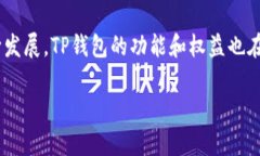   TP钱包：了解基于区块链