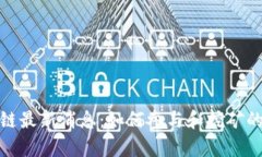 Pi币区块链最新消息：如何